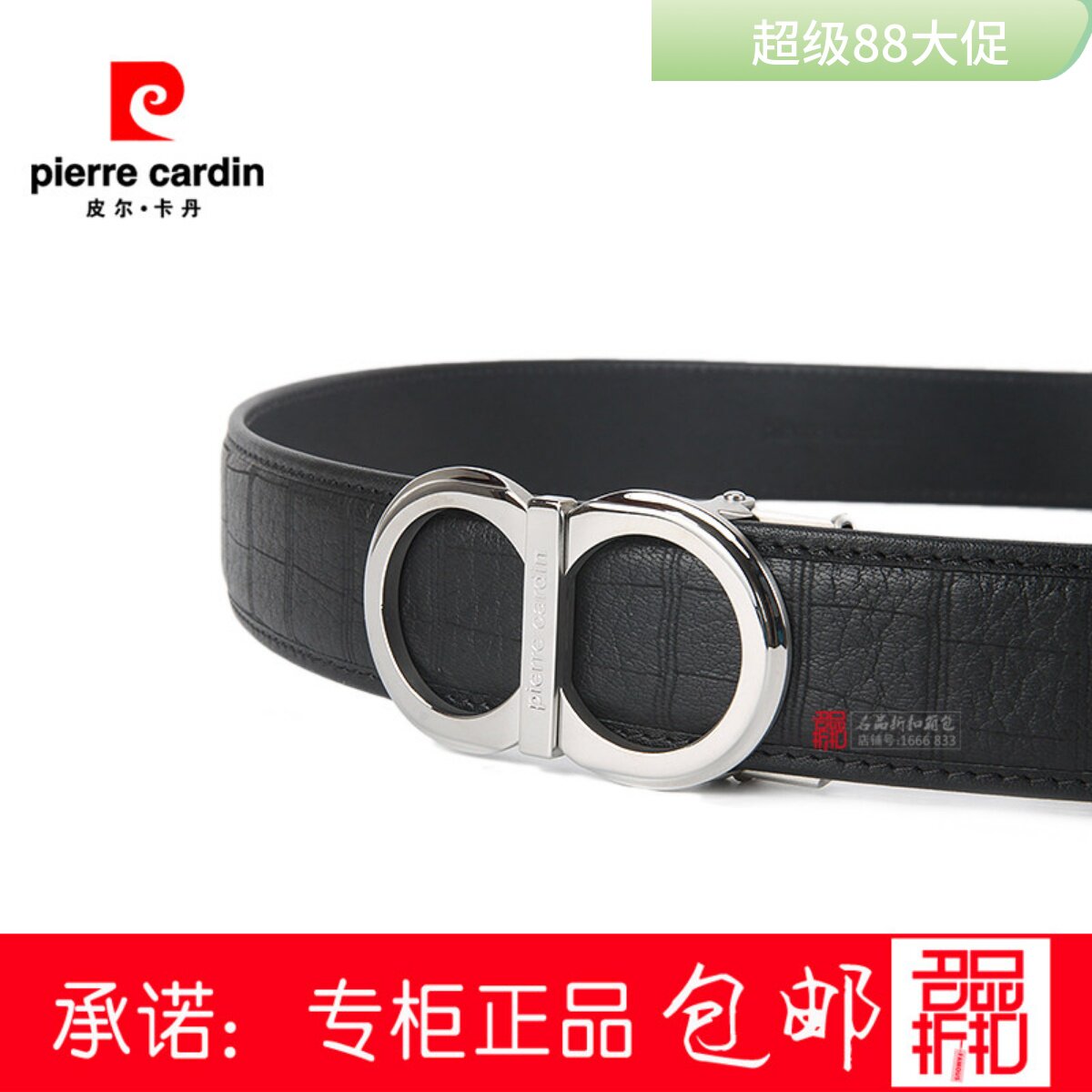 皮尔卡丹鹿皮不锈钢裤腰带