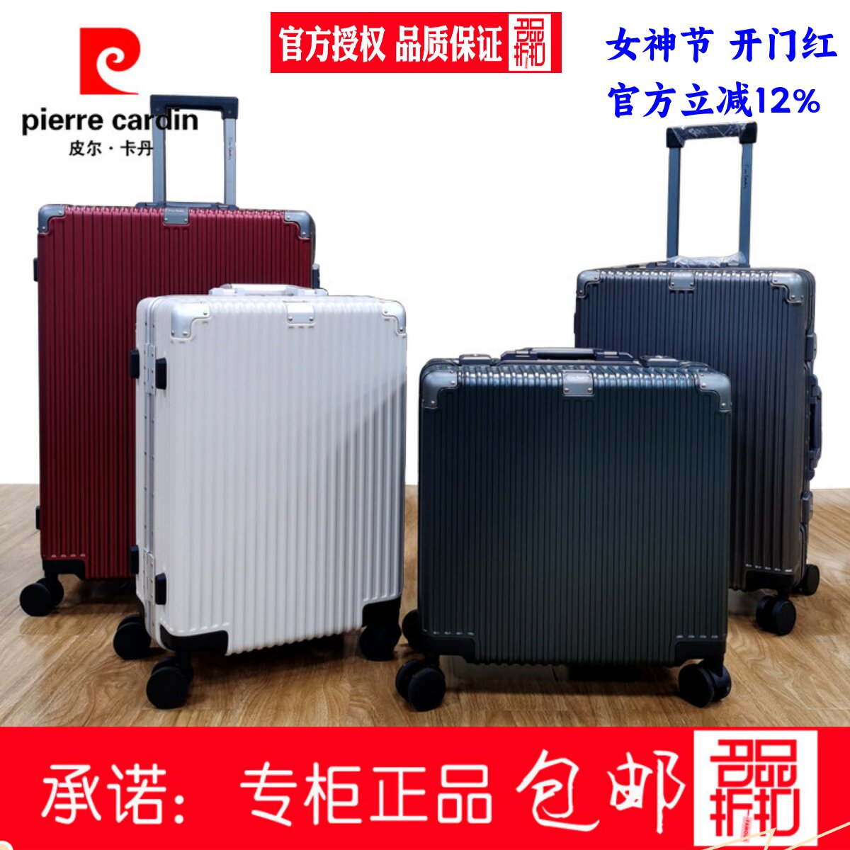 皮尔卡丹拉杆旅行箱铝框男女18/20/22/26/28寸密码登机C21349015