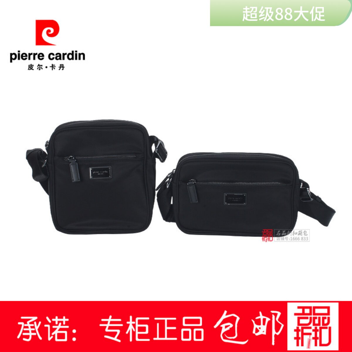 皮尔卡丹单肩斜跨包男包
