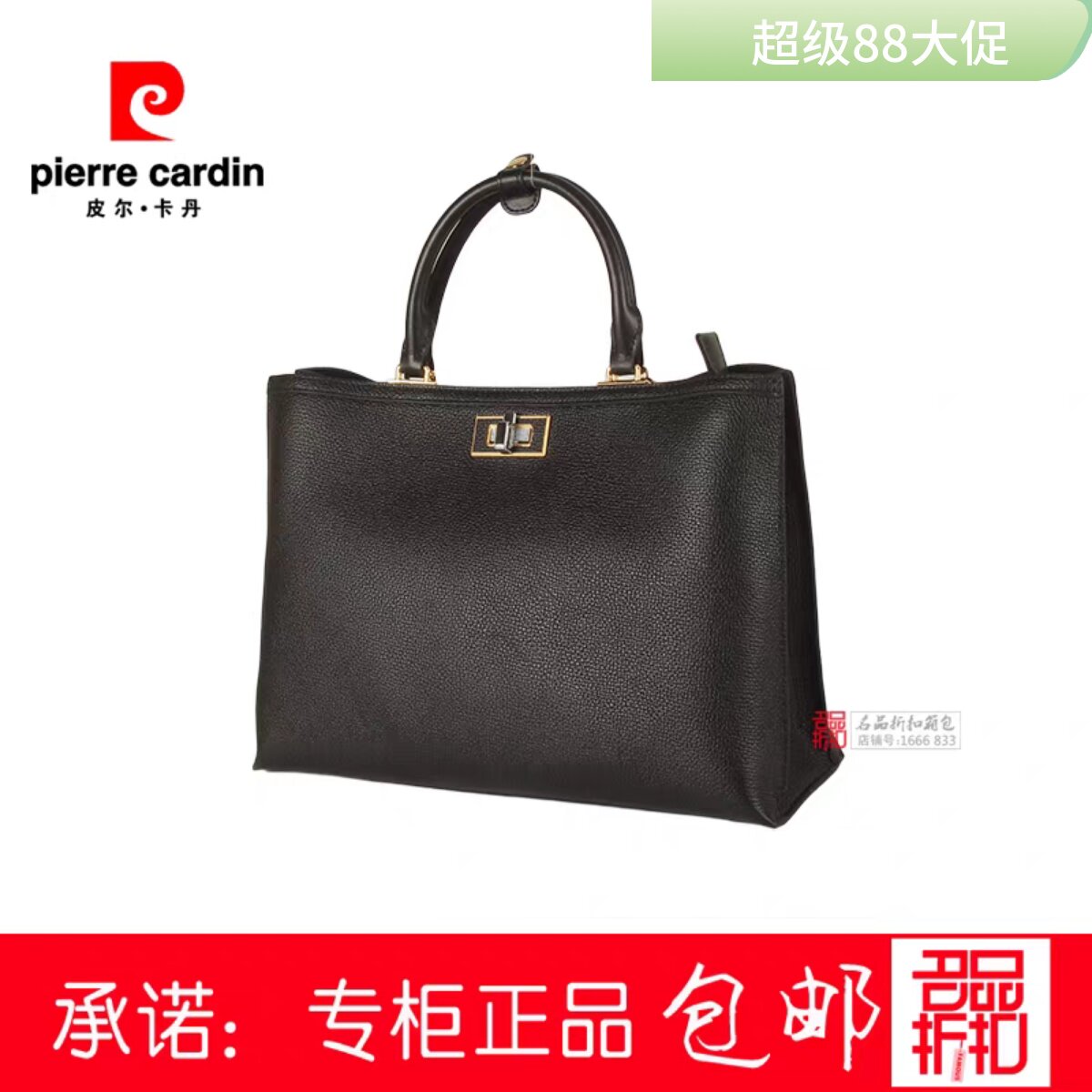 皮尔卡丹25年托特包女包单肩斜跨包时尚大容量商场款C51221121-1A