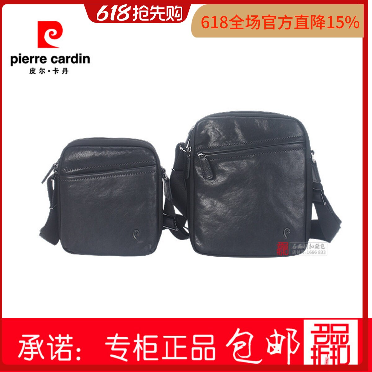 皮尔卡丹横款单肩包织物时尚男包