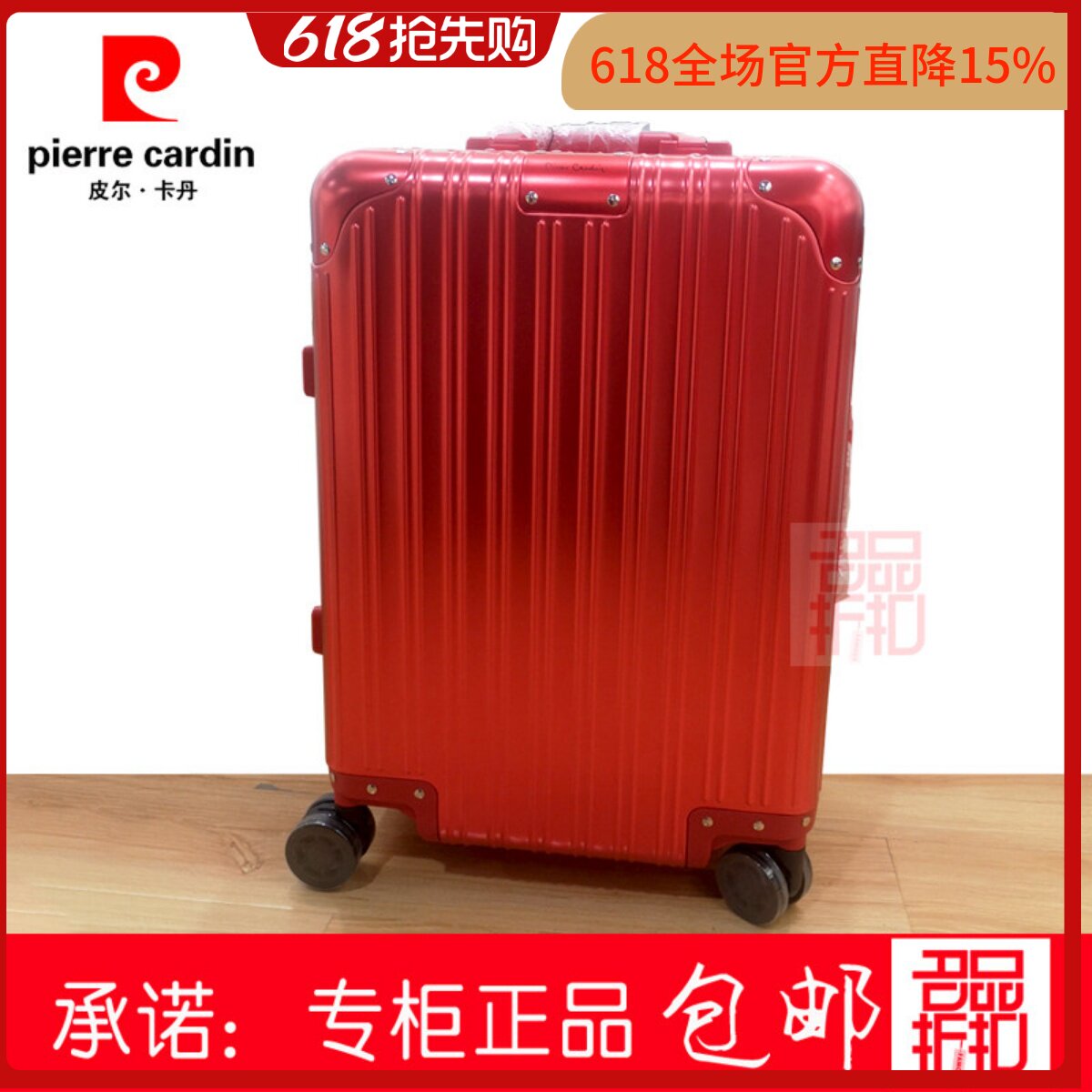 皮尔卡丹铝镁合金万向轮拉杆箱