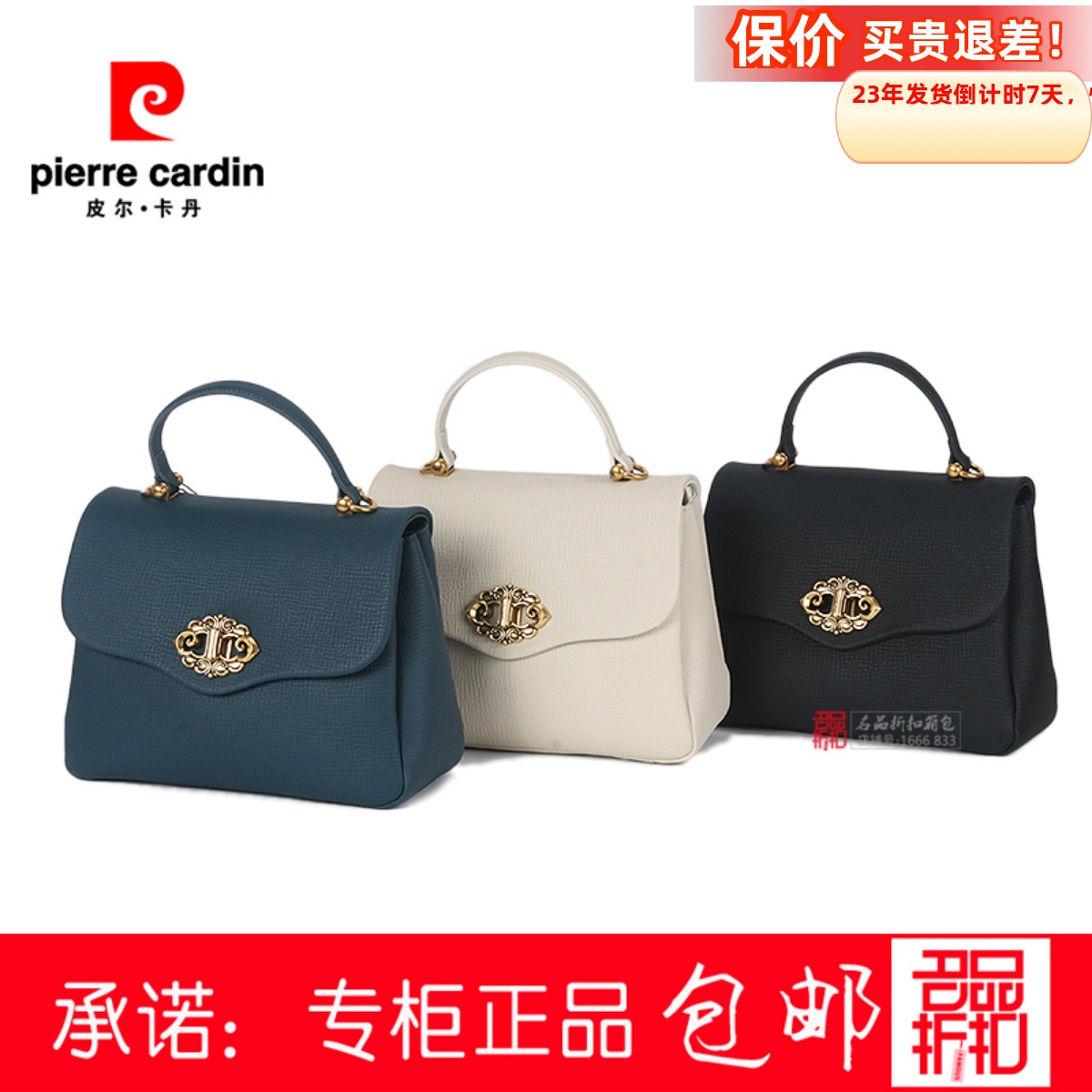 皮尔卡丹手提包单肩斜跨女包