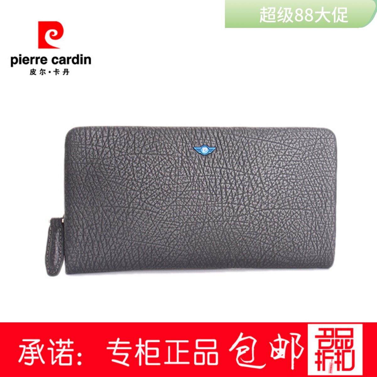 皮尔卡丹新手包长款双拉链男钱包真皮多卡位P9C412034/412035-58A