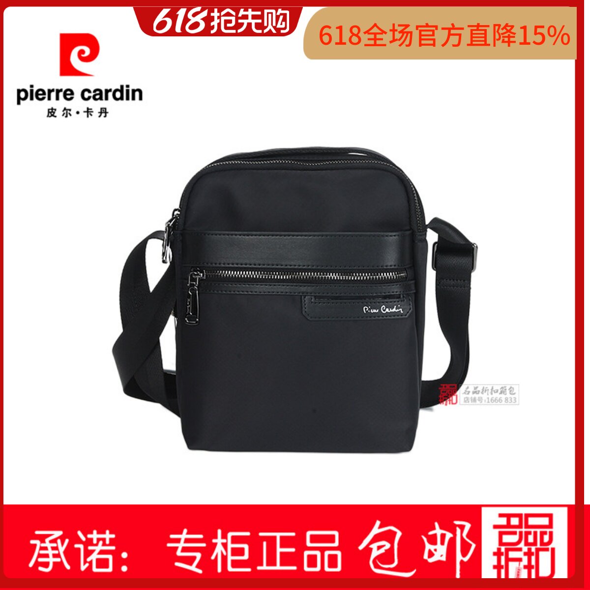 皮尔卡丹单肩斜跨包男包