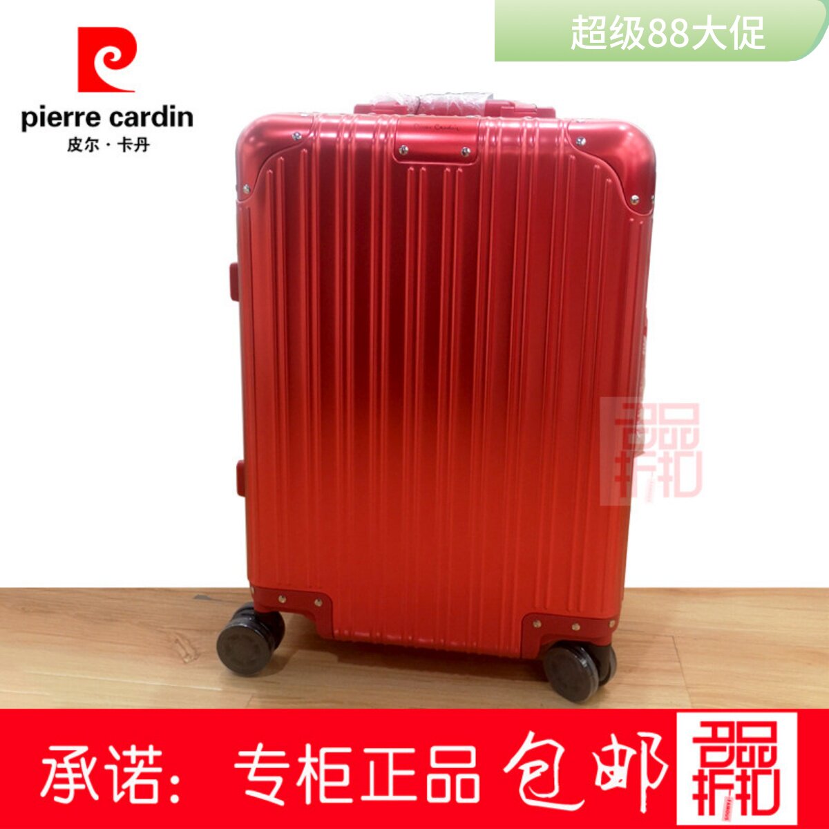 皮尔卡丹23铝镁合金拉杆旅行箱男女万向轮红色婚箱20/24寸行李箱