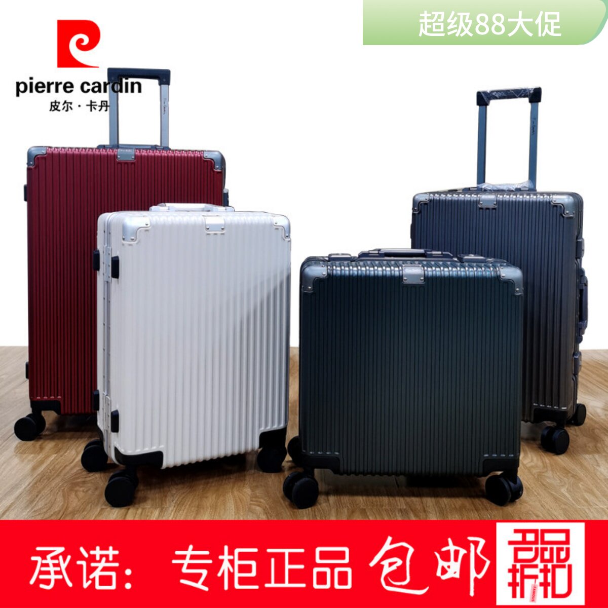 皮尔卡丹拉杆旅行箱铝框男女18/20/22/26/28寸密码登机C21349015