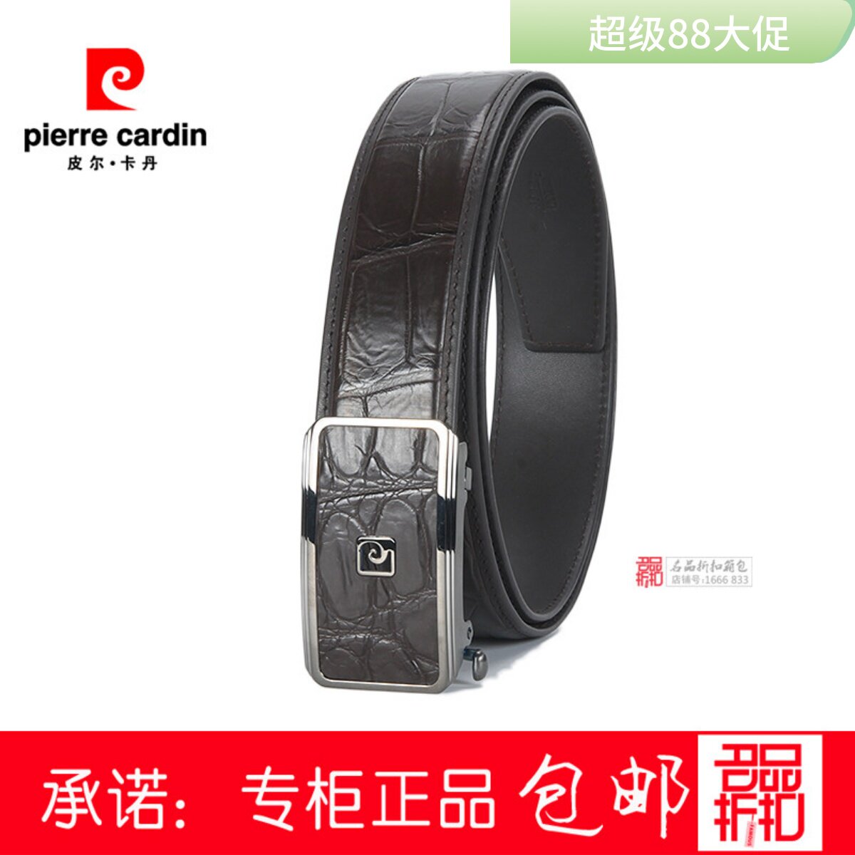 皮尔卡丹男士鳄鱼皮腰带