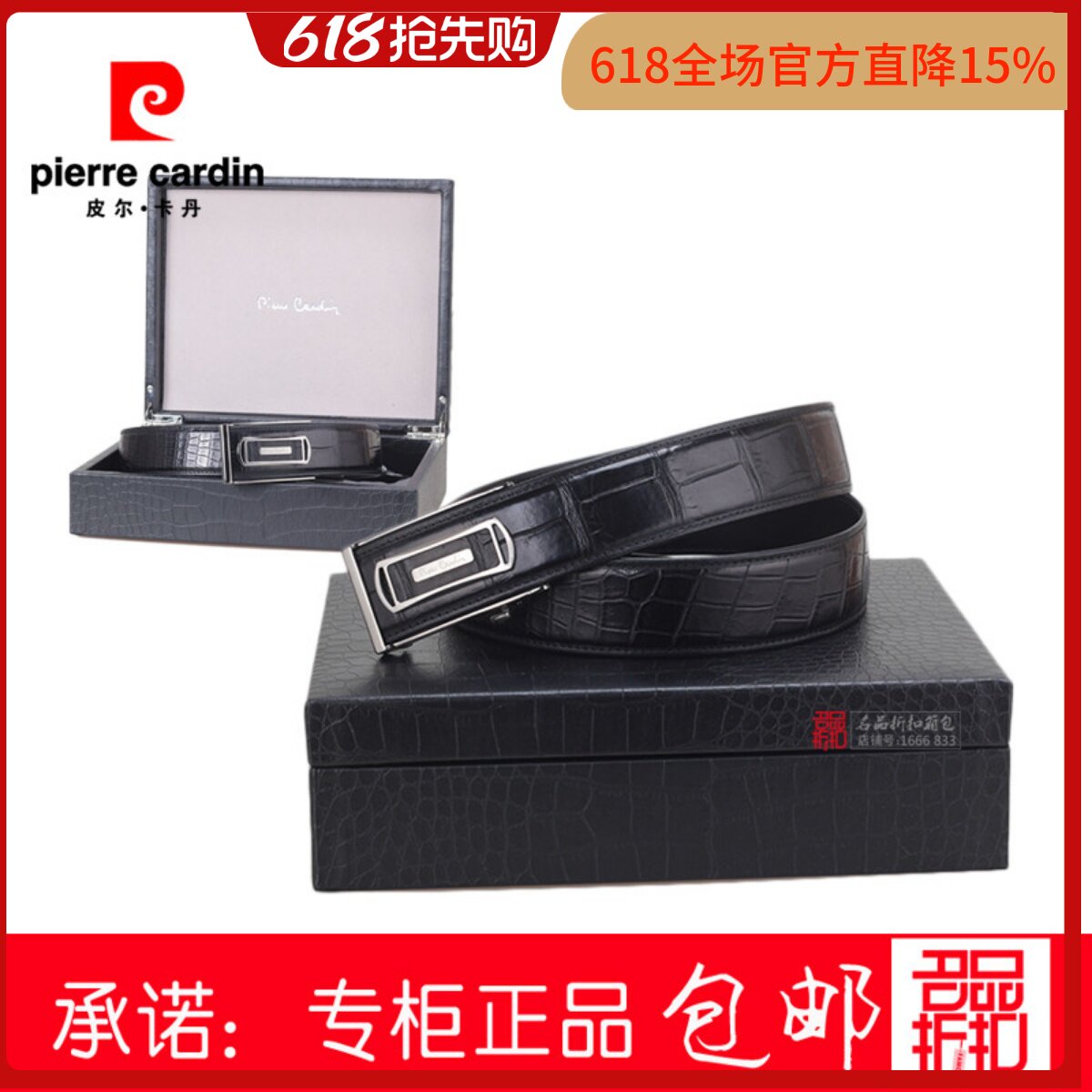 皮尔卡丹男鳄鱼皮腰带不锈钢扣头