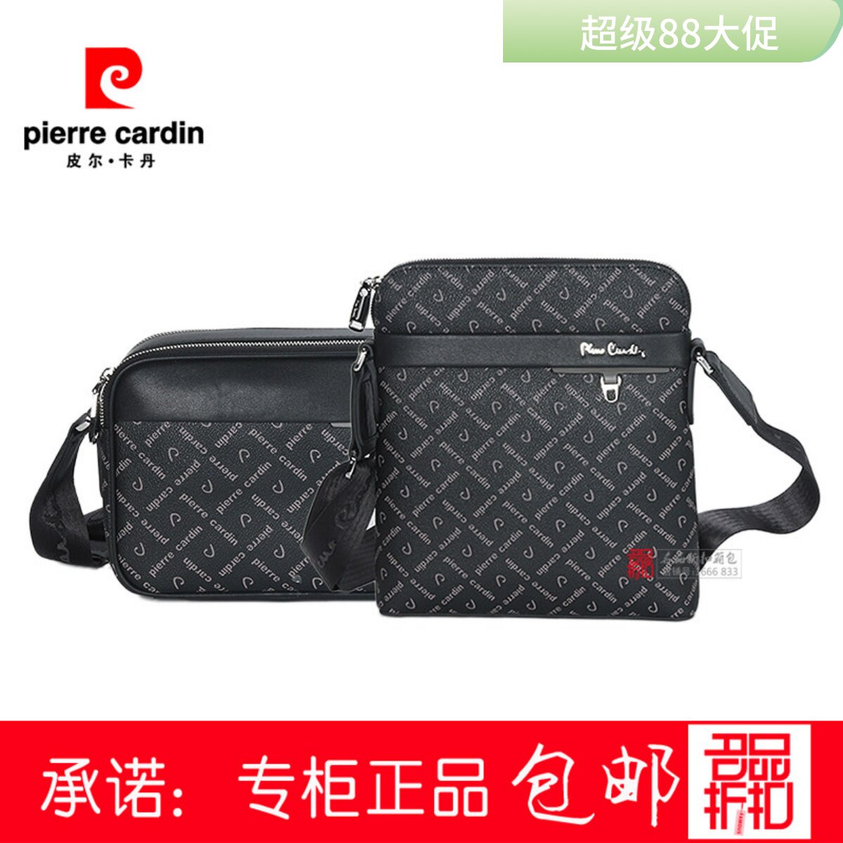 皮尔卡丹单肩斜跨包男包