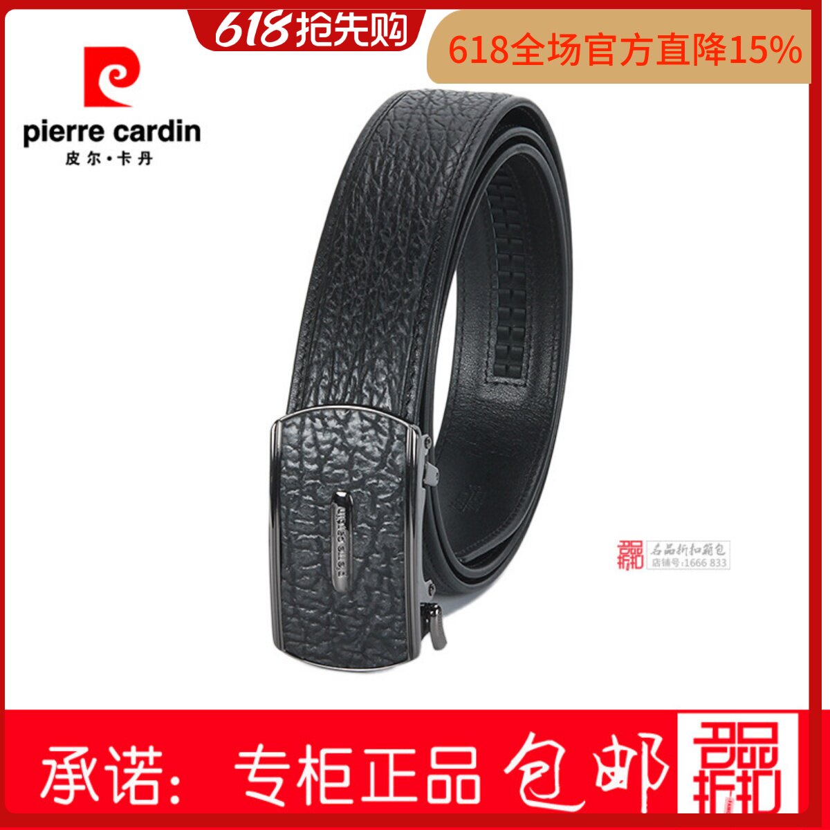 皮尔卡丹男士商务腰带
