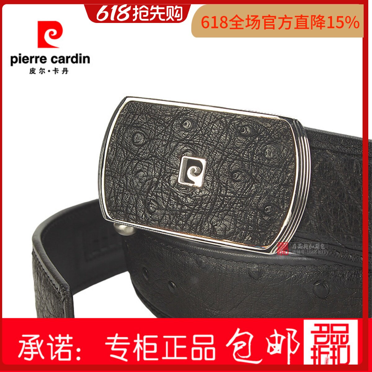 皮尔卡丹皮带男士养殖鸵鸟皮自动扣真皮男腰带高档礼盒P53812131