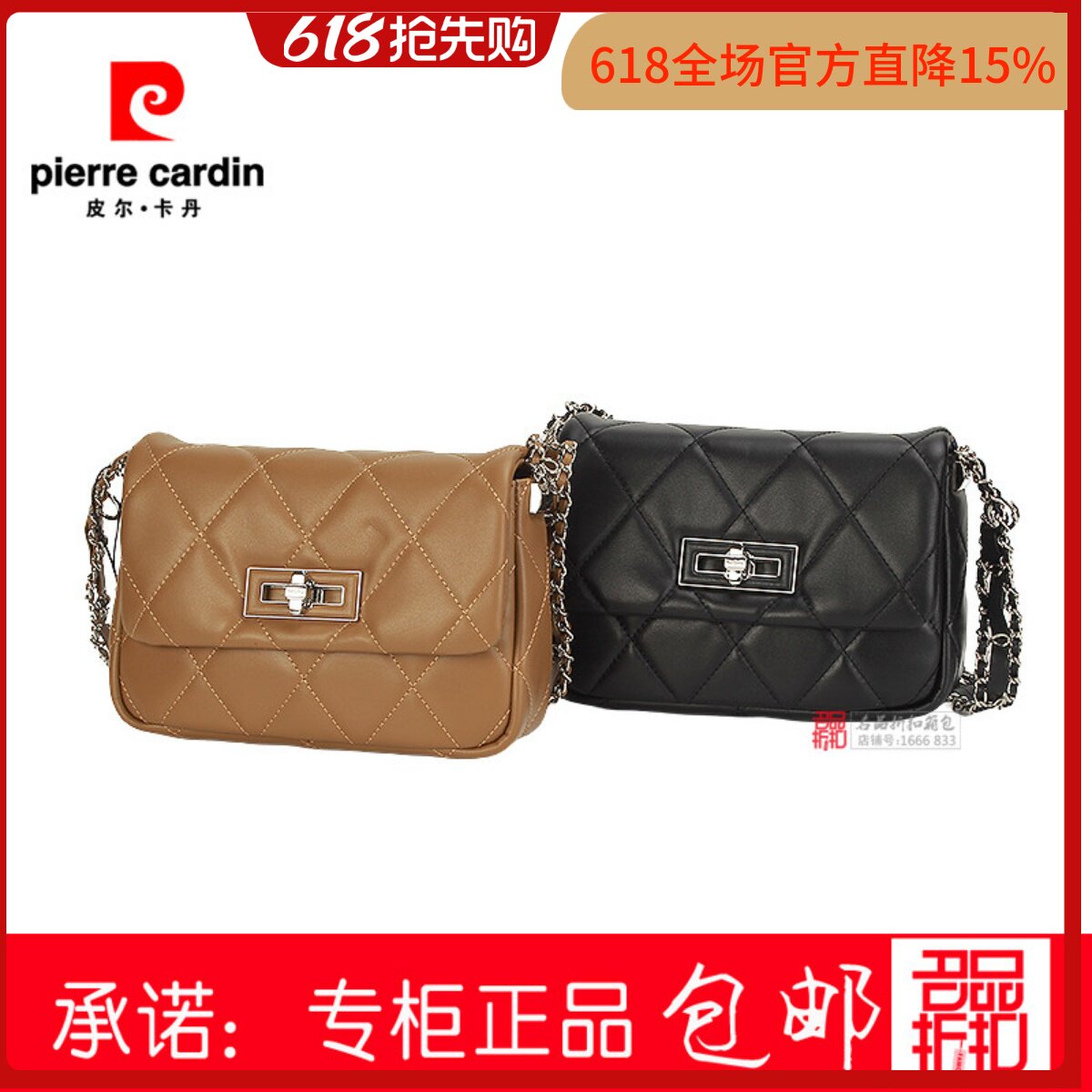 皮尔卡丹质感女包包26春款时尚菱格斜跨包软皮链条大包C53230532