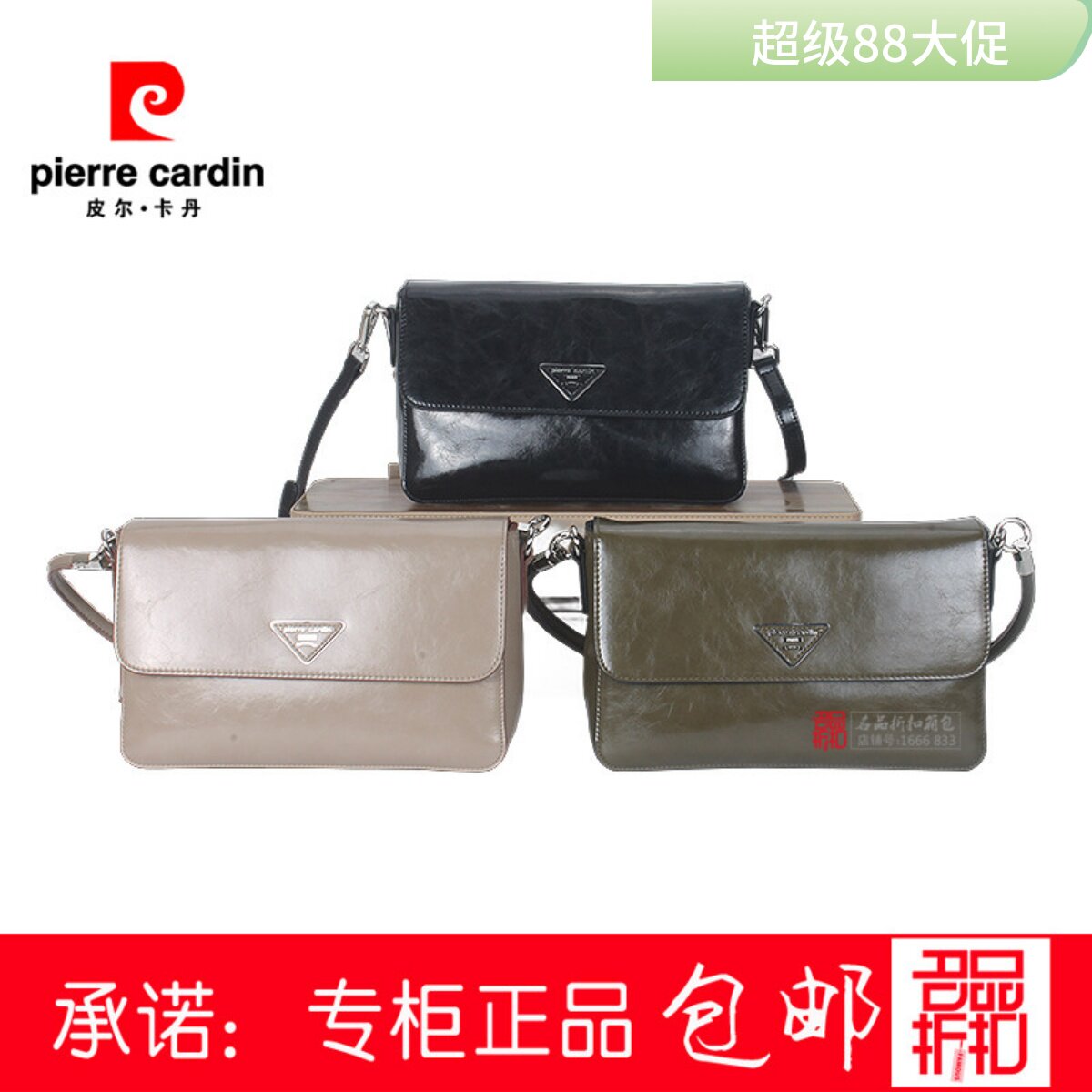 皮尔卡丹单肩斜跨包亮皮女包