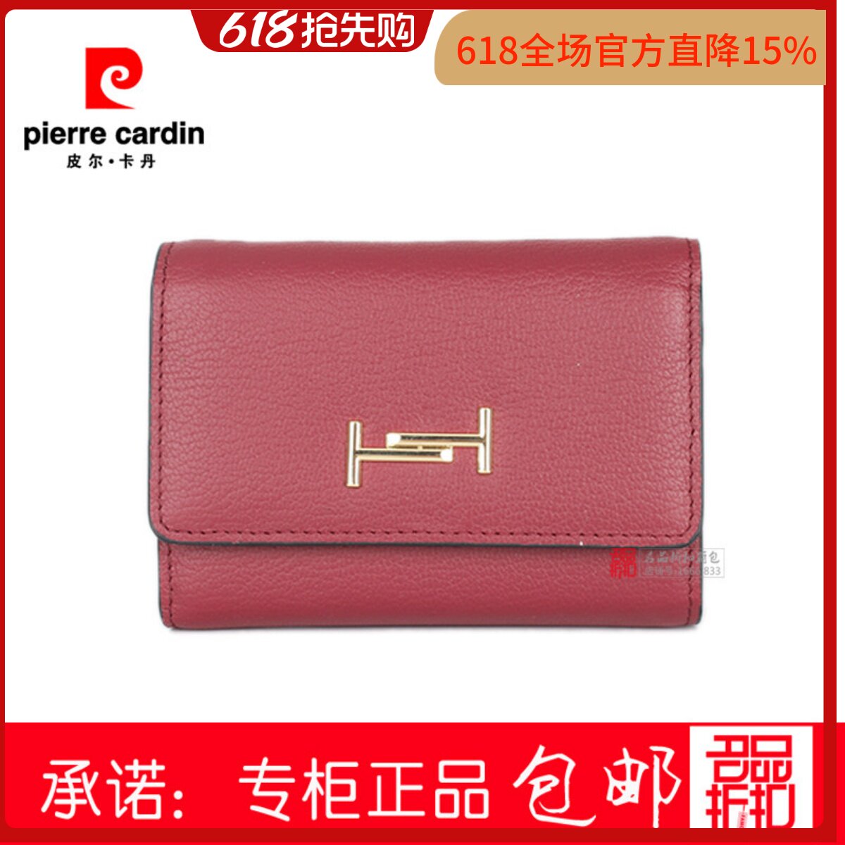 皮尔卡丹2018新款牛皮小钱包女短款真皮钱夹三折C8A657145/657141
