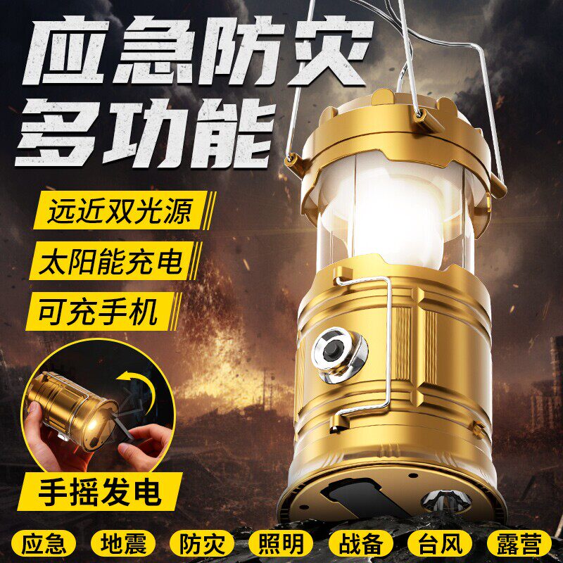 应急防灾太阳能露营灯手摇发电手电筒马灯帐篷户外露营强光充电宝