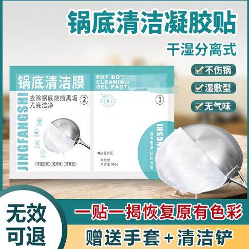 锅底清洁贴膜湿敷型擦锅底凝胶极黑垢神器免涂抹免包纸不挥发表面