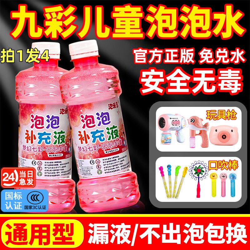 泡泡水补充液婴幼儿童安全无毒泡泡机专用大容量七彩免兑水浓缩液