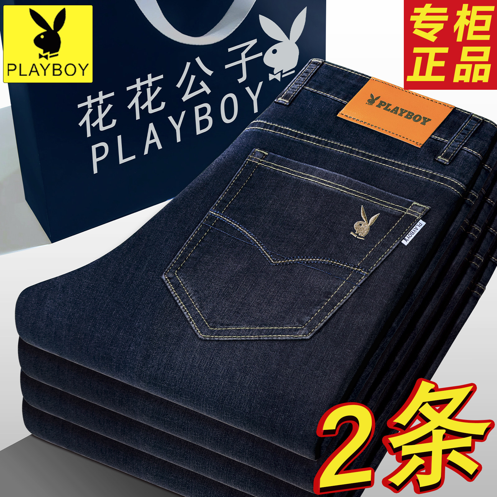 花花公子牛仔裤男秋冬新款宽松直筒商务中老年高腰加绒加厚长裤子