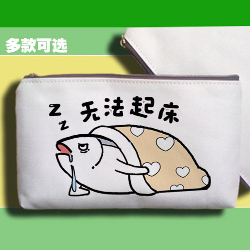 笔袋零钱手机包收纳包一条咸鱼星人比心咸鱼王梦想表情包微博梗