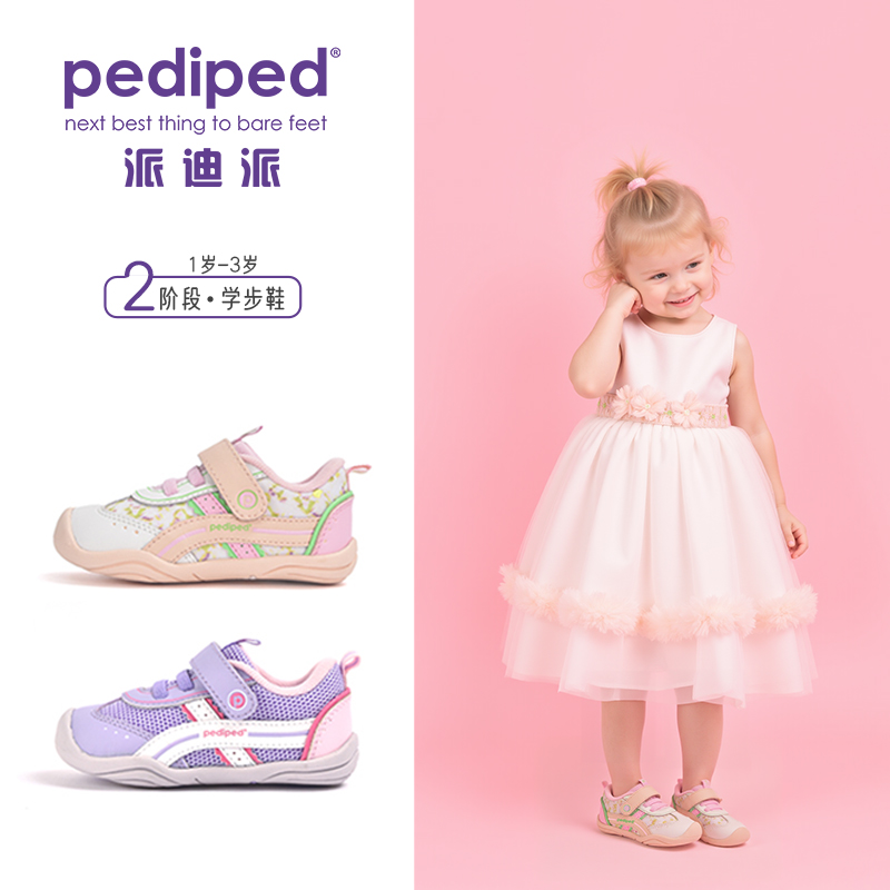 派迪派新款婴儿学步鞋