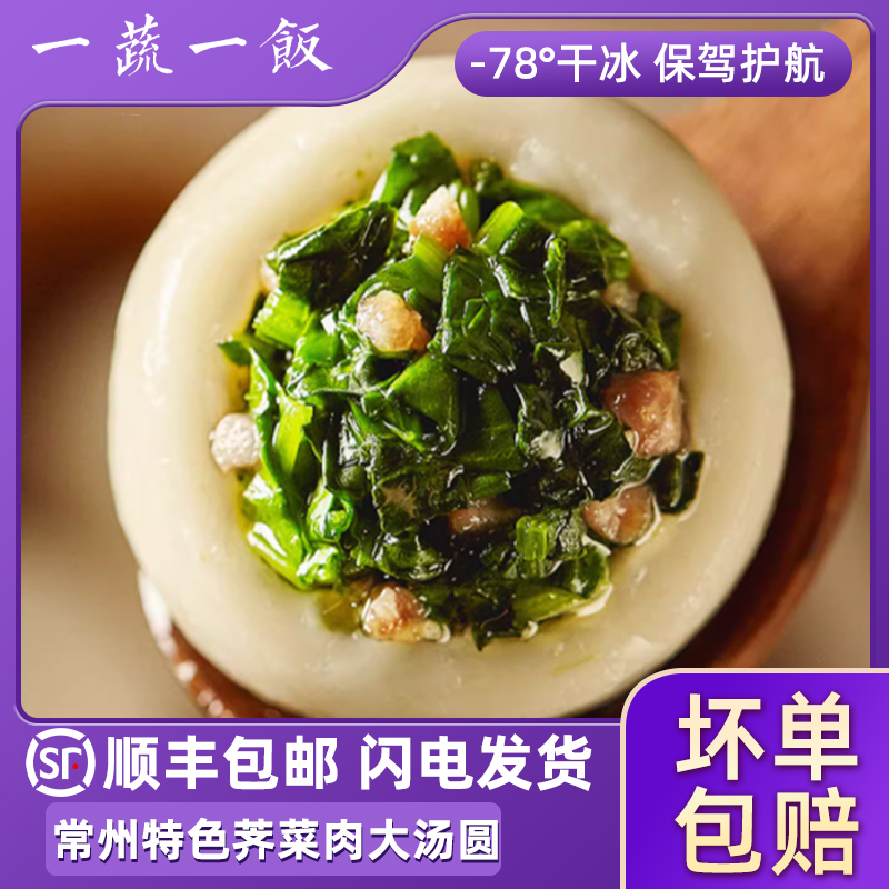 常州特产荠菜猪肉大汤圆纯手工鲜肉糯米大团子早餐半成品顺丰包邮