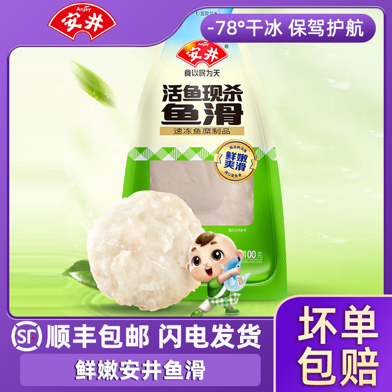 安井鱼滑活鱼现杀鱼丸新鲜火锅丸子关东煮食材冷冻半成品顺丰包邮,水产肉类/新鲜蔬果/熟食,鱼丸/鱼滑,淘宝优惠券,粉丝福利购,淘宝优惠卷