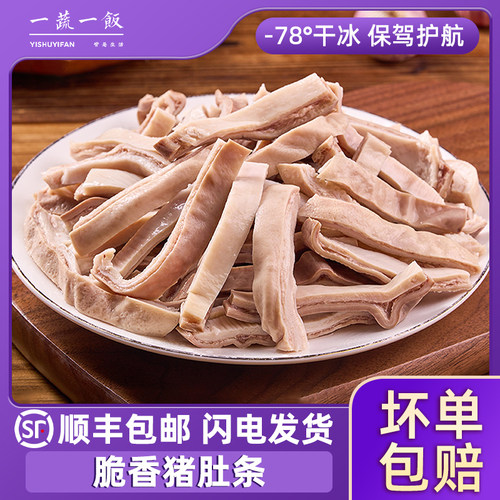 原味脆香猪肚条顺丰包邮