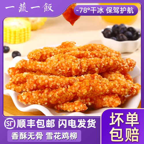 雪花鸡柳无骨鸡肉条裹粉炸串油炸小吃空气炸锅半成品商用顺丰包邮