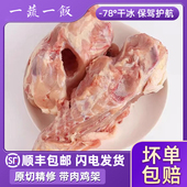 新鲜冷冻生大鸡架子食用鸡壳鸡叉骨生鲜食材商用烧烤熬汤顺丰 包邮