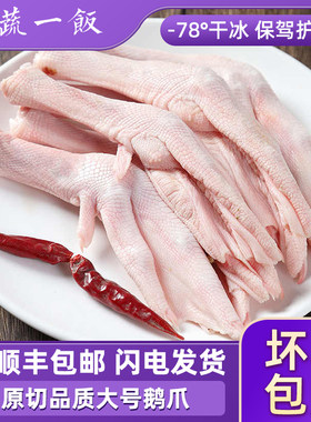新鲜大号鹅掌顺丰包邮
