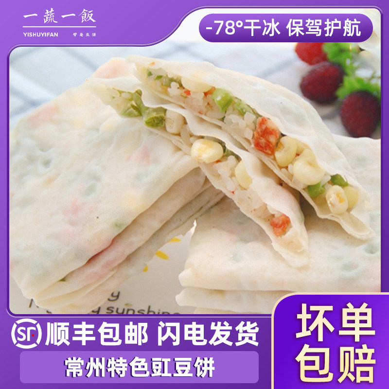 常州特产豇豆饼早餐网红小吃香酥脆皮缸豆糯玉米煎饼点心顺丰包邮
