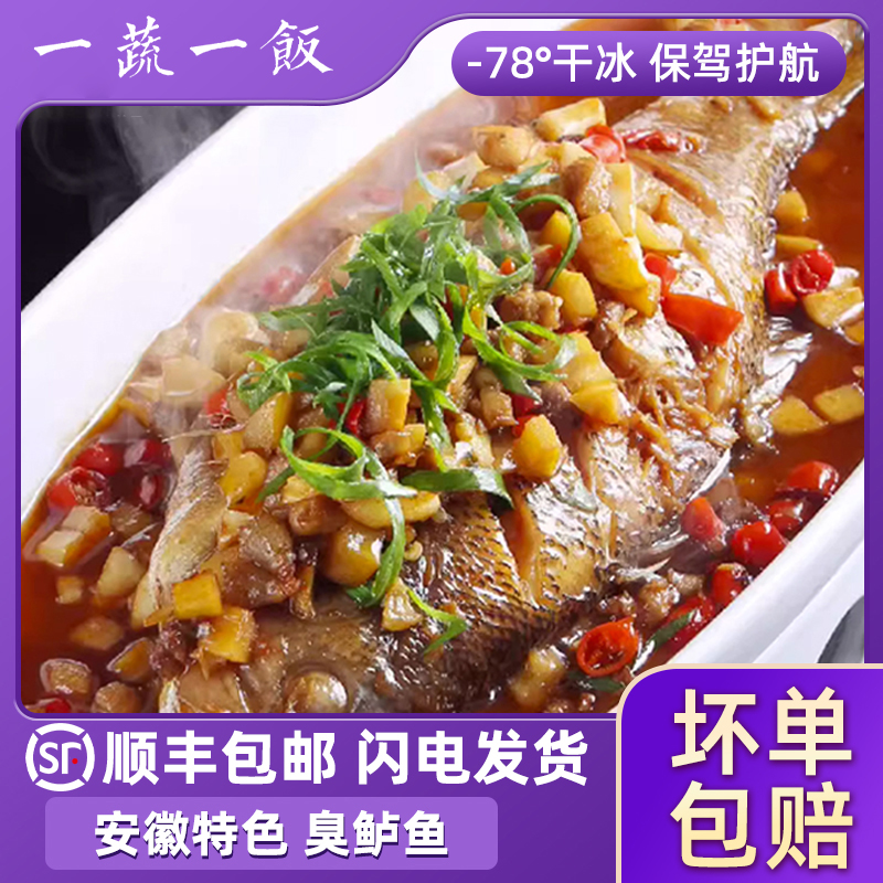 安徽黄山臭鲈鱼特产徽菜活鱼宰杀冷冻腌制净膛非臭鳜鱼顺丰包邮