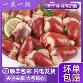 新鲜冷冻大号鸡心脏鸡杂鸡内脏鸡心管生鲜食材烧烤卤味顺丰 包邮