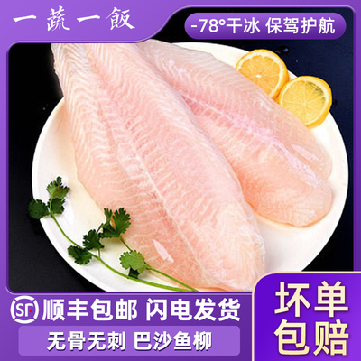 新鲜巴沙鱼柳无骨无刺冷冻免浆非龙利鱼片商用免处理辅食顺丰包邮