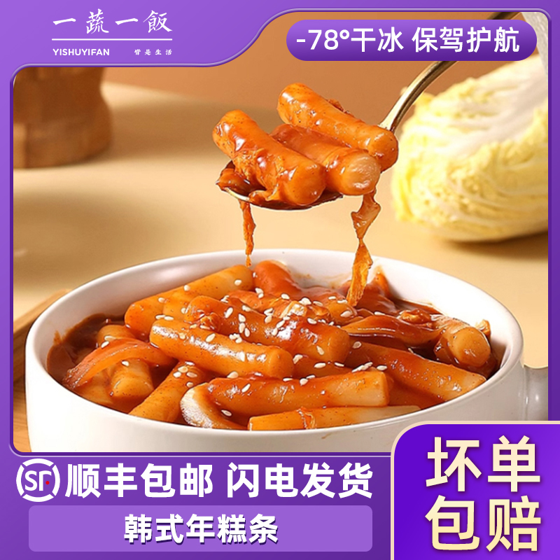 韩式年糕条韩国炒年糕炸鸡年糕辣炒年糕商用部队火锅食材顺丰包邮
