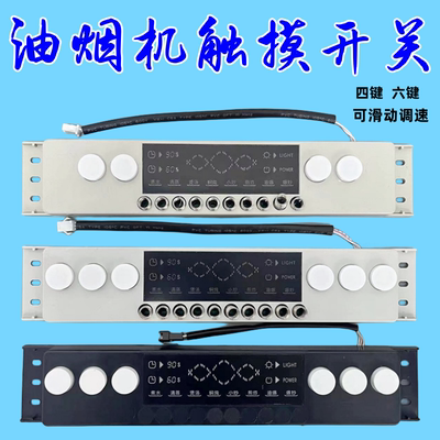 吸油烟机感应开关控制板