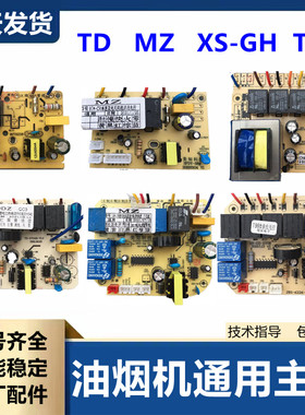 抽吸油烟机开关板电路主板配件电脑板控制板触摸感应电源板线路板