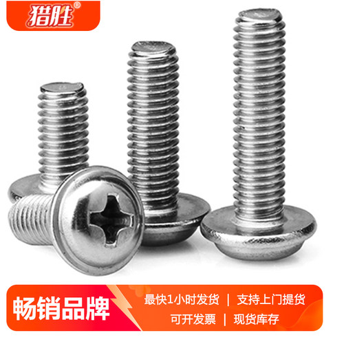 304不锈钢十字圆头带垫螺丝