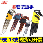 9件套 内六角套装 13件套装 公英美制内六角扳手套装 六角扳手套装