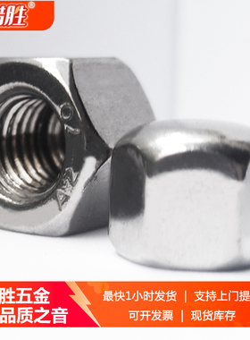 304不锈钢矮头六角盖型螺母DIN917圆头盲孔装饰盖形螺帽M3-M68M20