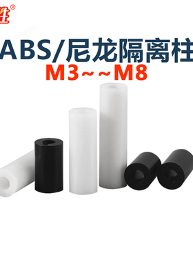 ABS空心直通柱尼龙套管M3M5M6M8垫片塑料垫柱支柱间隔柱黑色白色