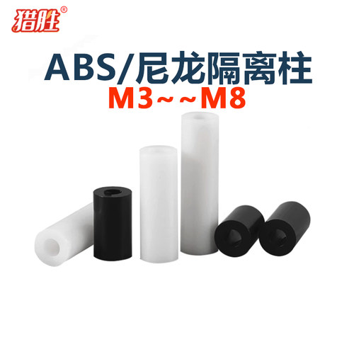 ABS空心直通柱尼龙套管M3M5M6M8垫片塑料垫柱支柱间隔柱黑色白色
