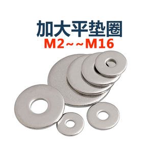 304不锈钢加大垫圈垫片GB5287加宽平垫圈m2.5345M68M10m12m1416厘