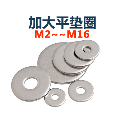 304不锈钢加大垫圈m2.5-m16