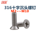 316不锈钢十字槽沉头机牙螺钉M2m3m4m5M6 包邮 GB819平头螺丝螺栓KM