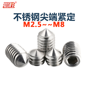304不锈钢DIN914内六角锥端尖无头紧定螺丝GB78无头机米M2.5