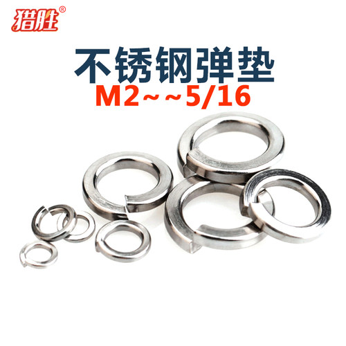 【公制英制美制】不锈钢弹垫