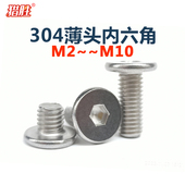 M2m2.5m3 304不锈钢扁平头内六角螺丝钉低头薄头C头内六方螺栓