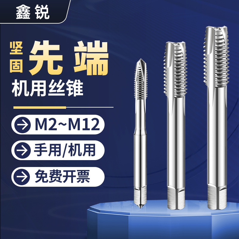 先端机用丝锥细牙螺纹螺尖丝攻